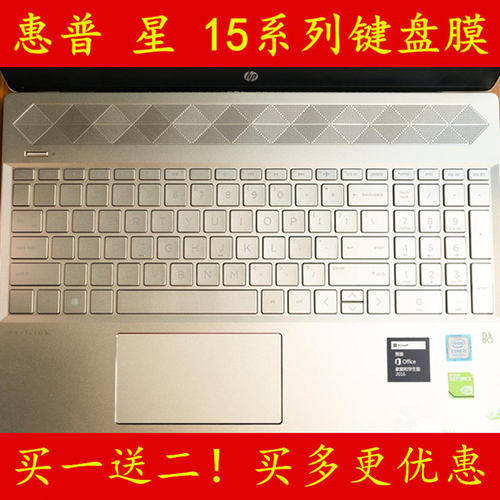 惠普星15-CS2013TX键盘膜1015笔记本1007电脑2015保护贴膜1067罩1008套2016防尘寸0054垫