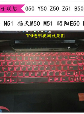 C联想g50-80键盘膜g510笔记本Y50p电脑Z50保护Z51 B50 B51 N50 N51扬天M50 M51昭阳E50 E51 70M 30A 45 75 35