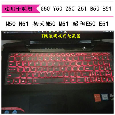 C联想g50-80键盘膜g51