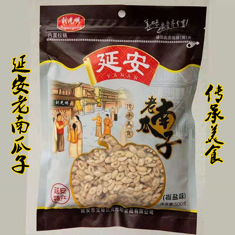 延安刘光明老南瓜子延安特产陕北特产原味椒盐味500克休闲零食