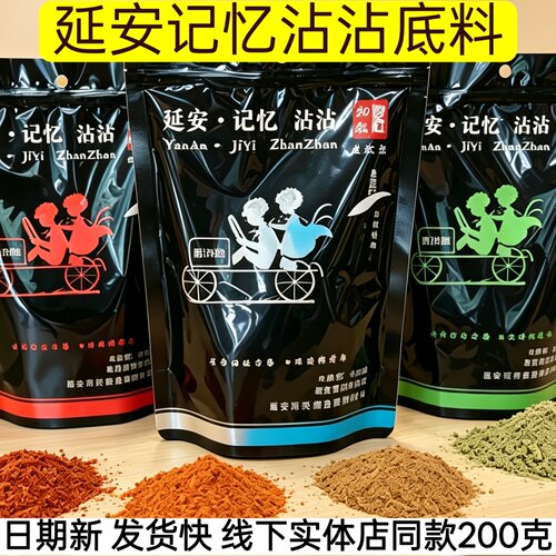 陕北特产延安记忆底料炒菜调料