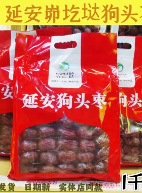 延安狗头枣峁圪垯狗头枣延安特产个大核小皮薄口感好1千克