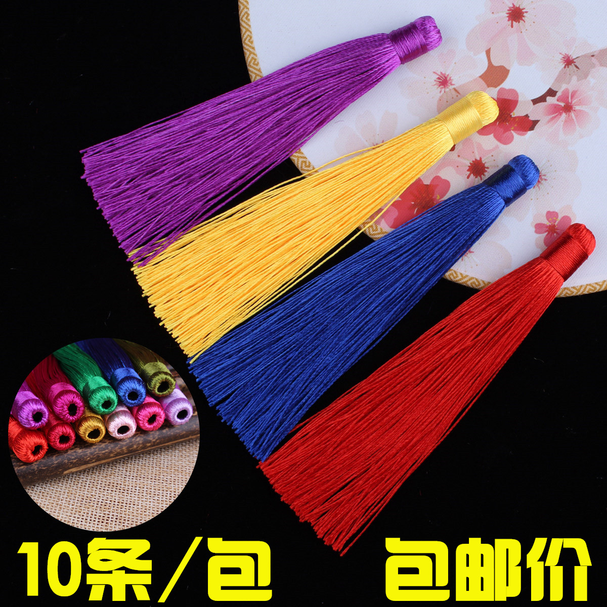 diy车挂12cm配件穿孔流苏穗