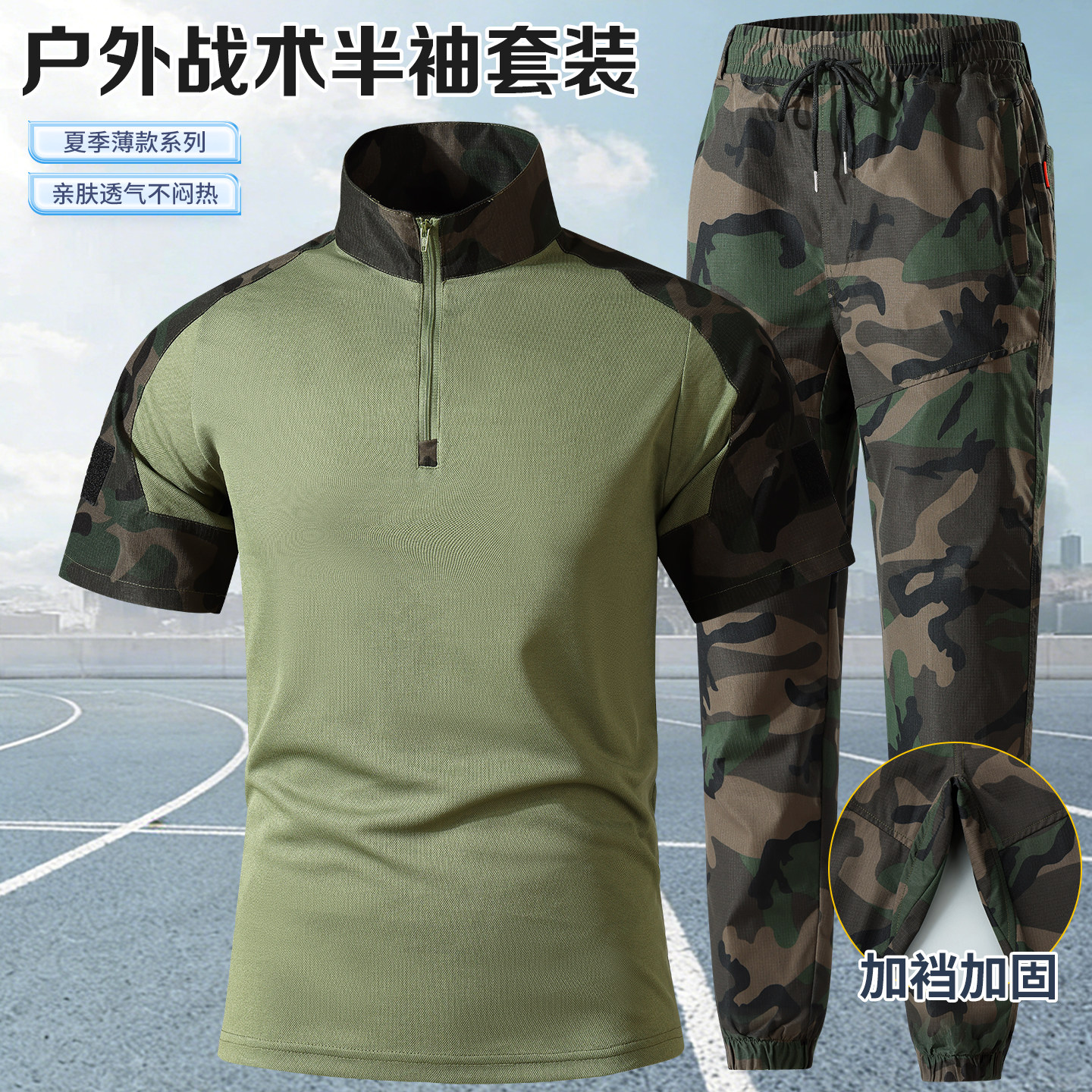 户外拓展团建迷彩蛙服短袖套装图片