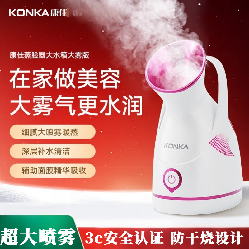 康佳热喷蒸脸器家用大雾补水仪面部面膜清洁蒸汽机美容加湿喷雾机