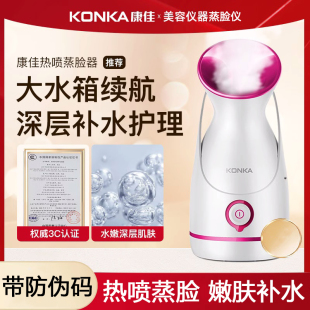 康佳蒸脸器纳米美容喷雾补水仪器脸面部打开毛孔家用美容院冷热喷