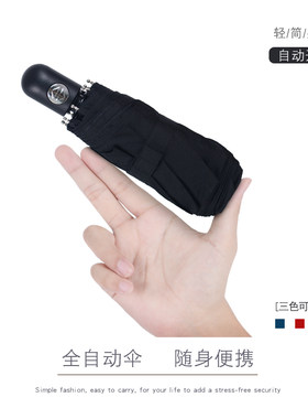 五折全自动轻便小巧便携两用雨伞