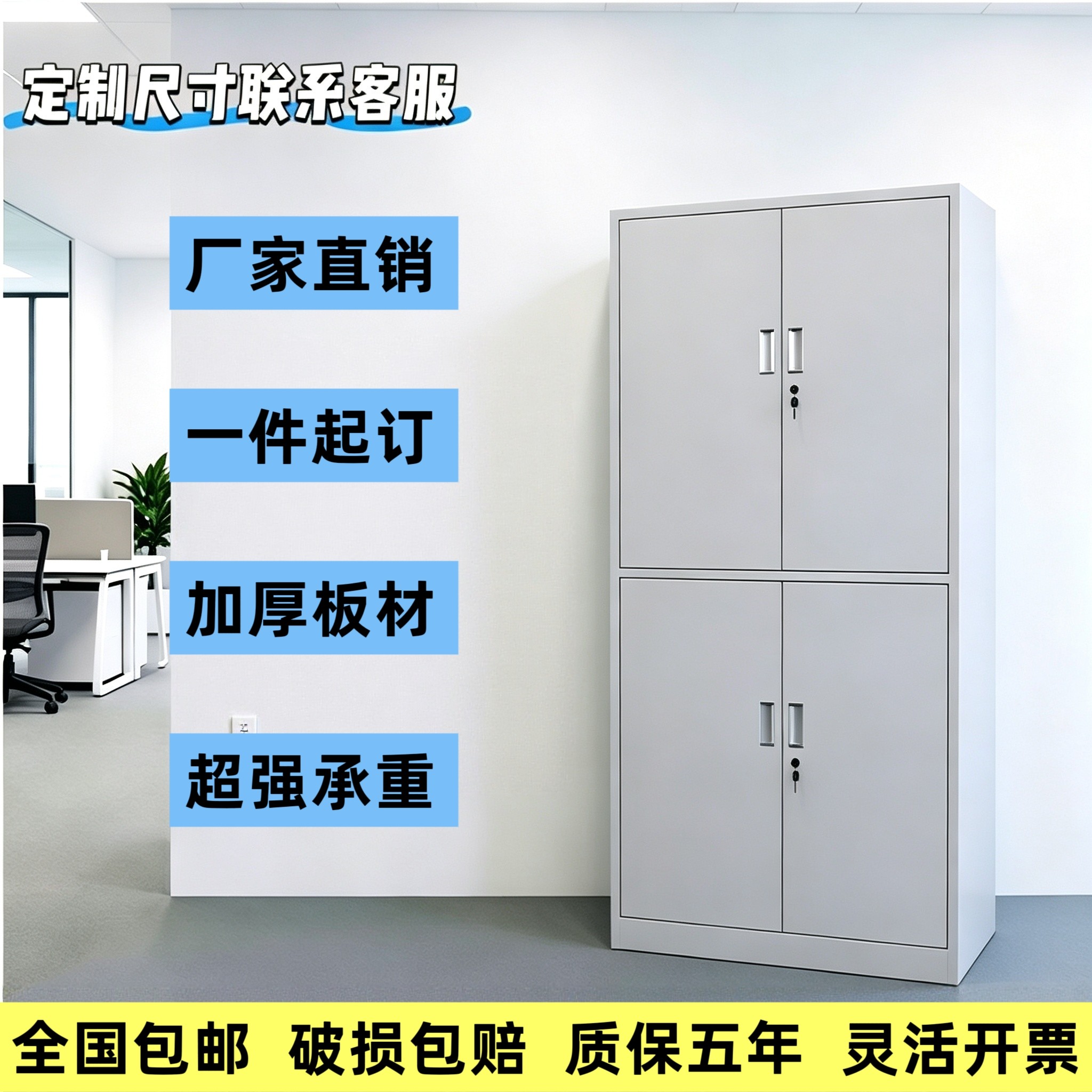 定制款收纳柜通双节宽60/70/80/90/cm办公铁皮柜家用带锁储物柜子