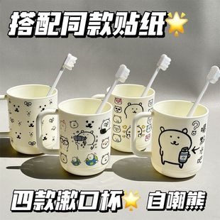 自嘲熊洗漱杯简约高颜值可爱情侣漱口杯家用刷牙杯子宿舍漱口杯