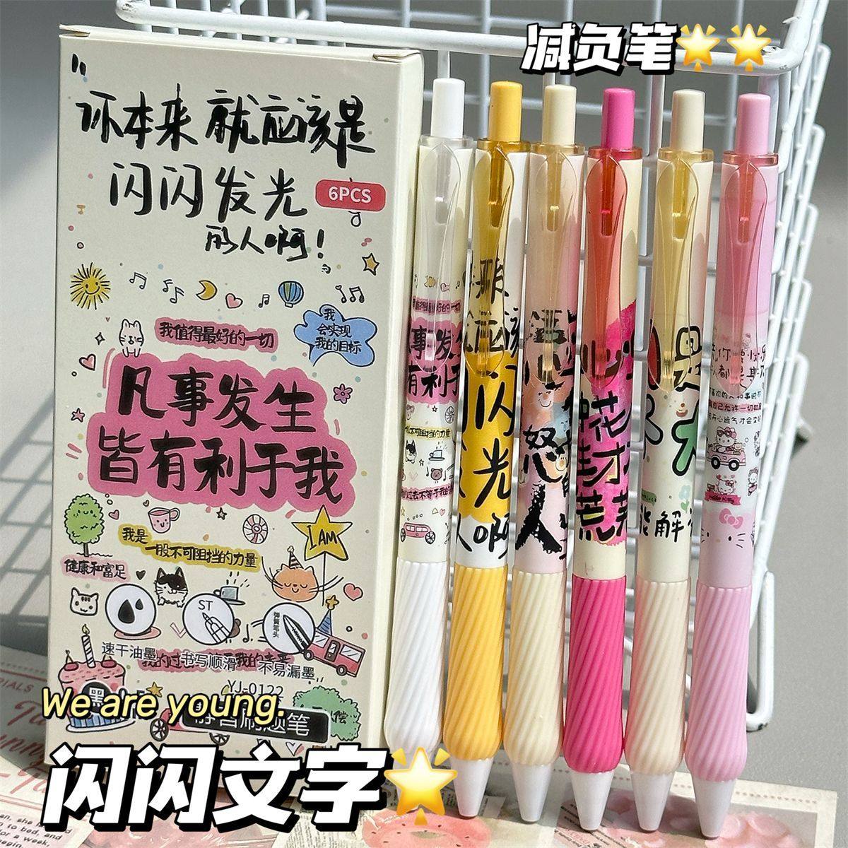闪闪发光的你静音按动中性笔高颜值ins风学生考试速干黑色刷题笔