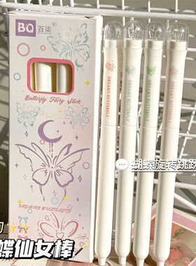原创蝴蝶仙女棒旋转出芯中性笔高颜值ins风学生考试0.5黑色刷题笔