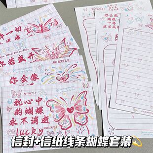 线条蝴蝶信封信纸可爱卡纸手写书信高颜值ins礼物信笺卡通送礼用