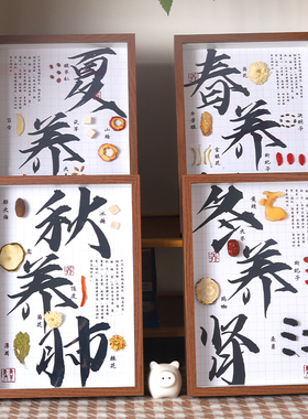 春夏秋冬标本展示材标本装饰画中草药标本相框标本画diy