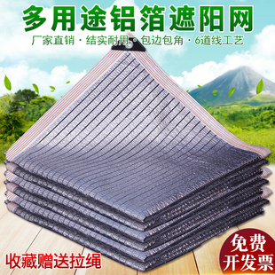 铝箔遮阳网75防晒网加厚加密遮阴抗老化户外多肉阳台隔热遮阴家用