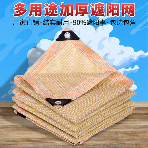 米黄色遮阳网加密加厚防晒遮光网防老化遮阴网户外庭院露阳台隔热