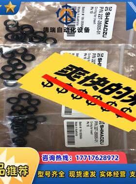 227-35005-01岛津O型圈适用于岛津GC或GCMS议价