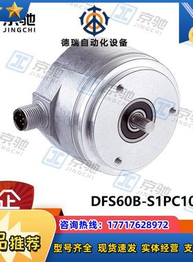 sick西克编码器DFS60B-S1PC10000增量式1036756全新原装现货议价