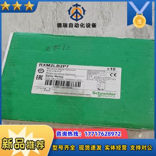 全新插拔式继电器RXM2LB2P7  交流230八议价