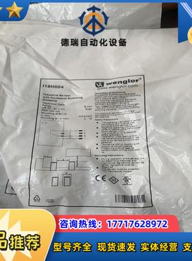 全新正品威格勒Wenglor 接近开关I18H004项目剩议价