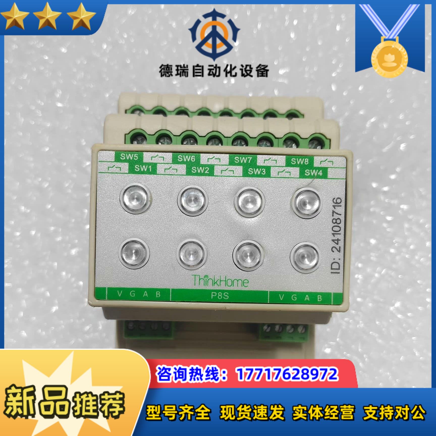 ThinkHome智轩智能家居模块P8S原装现货成色议价