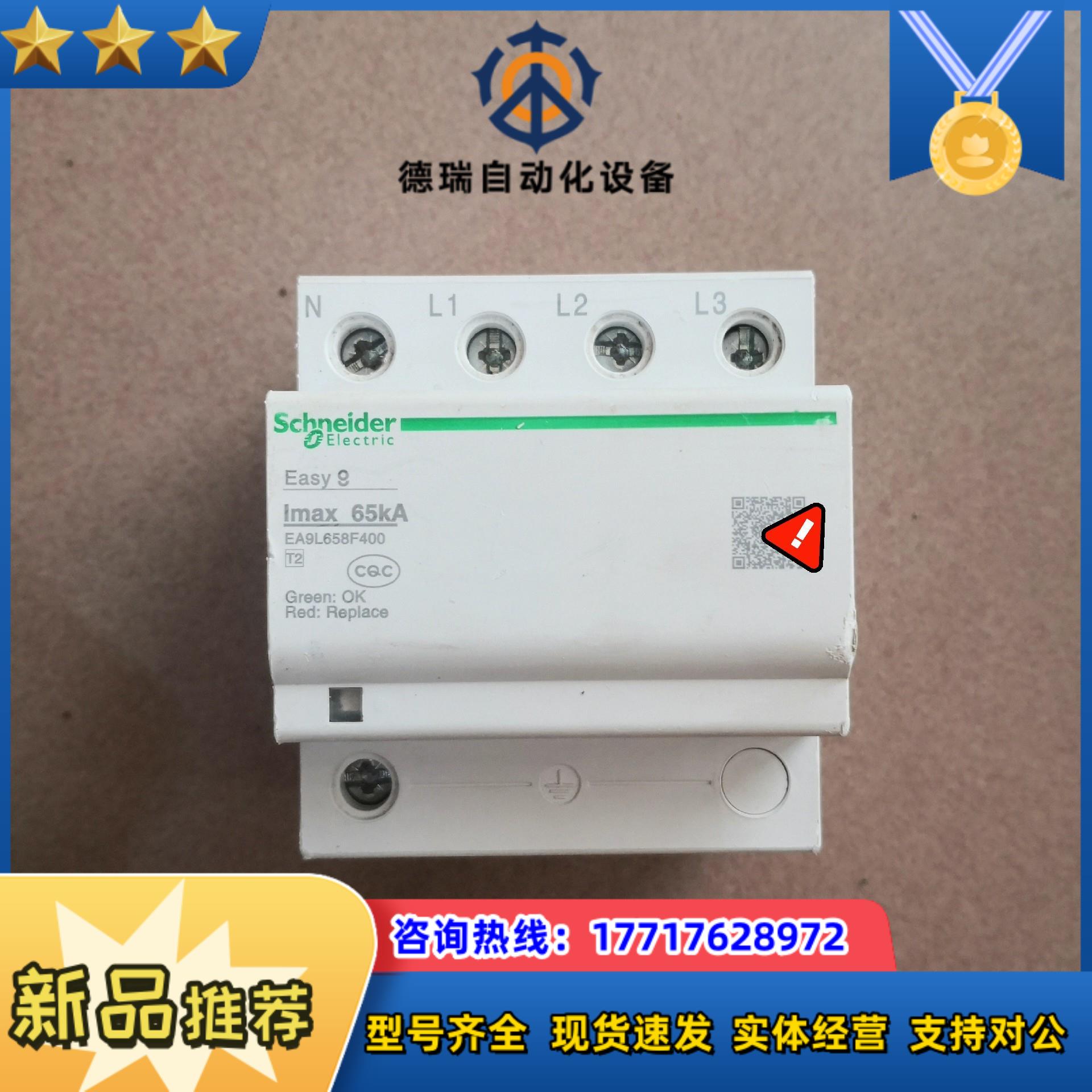 浪涌防雷保护器开关Easy 9  65kA原装现货议价