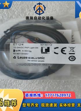 劳易测50140112  ET124 传感器全新原装正品议价