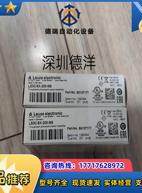 LEUZE光电传感器LS3C/8X-200-M8全新原装50137177正品议价