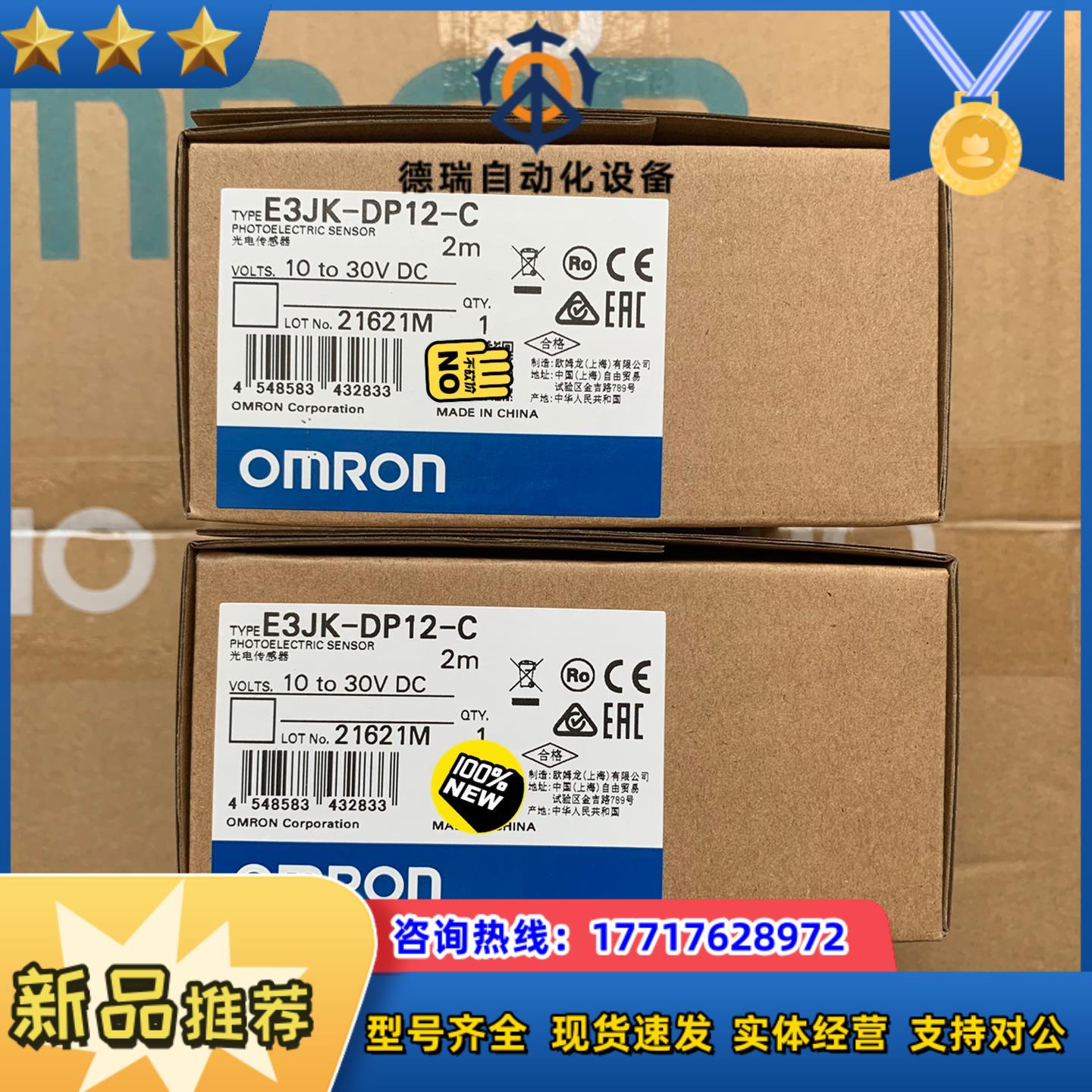 E3JK-DP12-C龙光电传感器全新原装正品议价