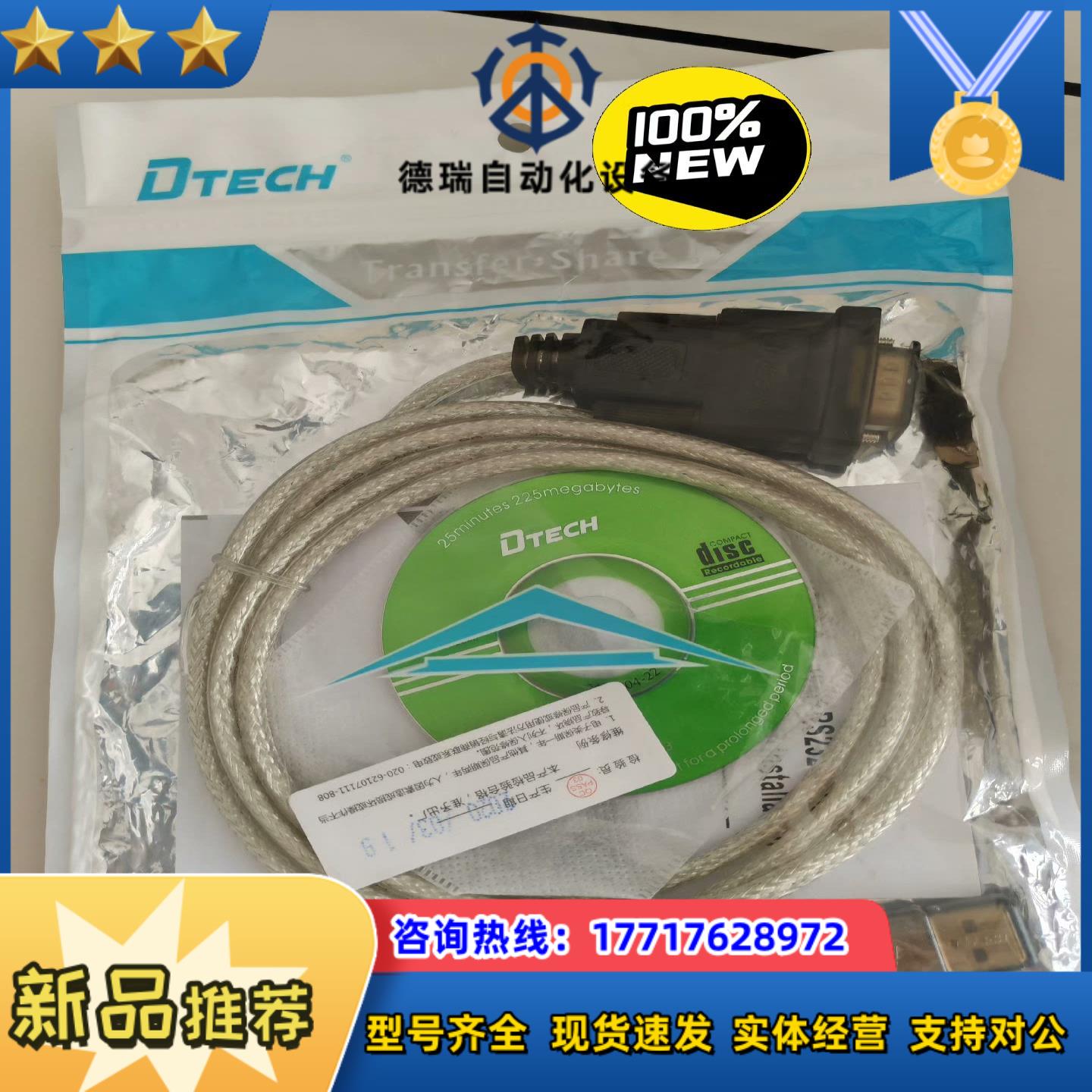 全新帝特 DT-5002F  USB20转DB9针串口线议价