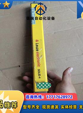 劳易测leuze安全光幕安全光栅SOLID-4成色如图议价