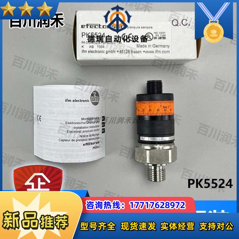 ifm德国PK5524压力传感器带直观开关点设定全新正品议价