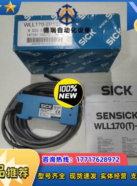 正品现货WLL170-2P132德国西克SICK光纤放大器6议价