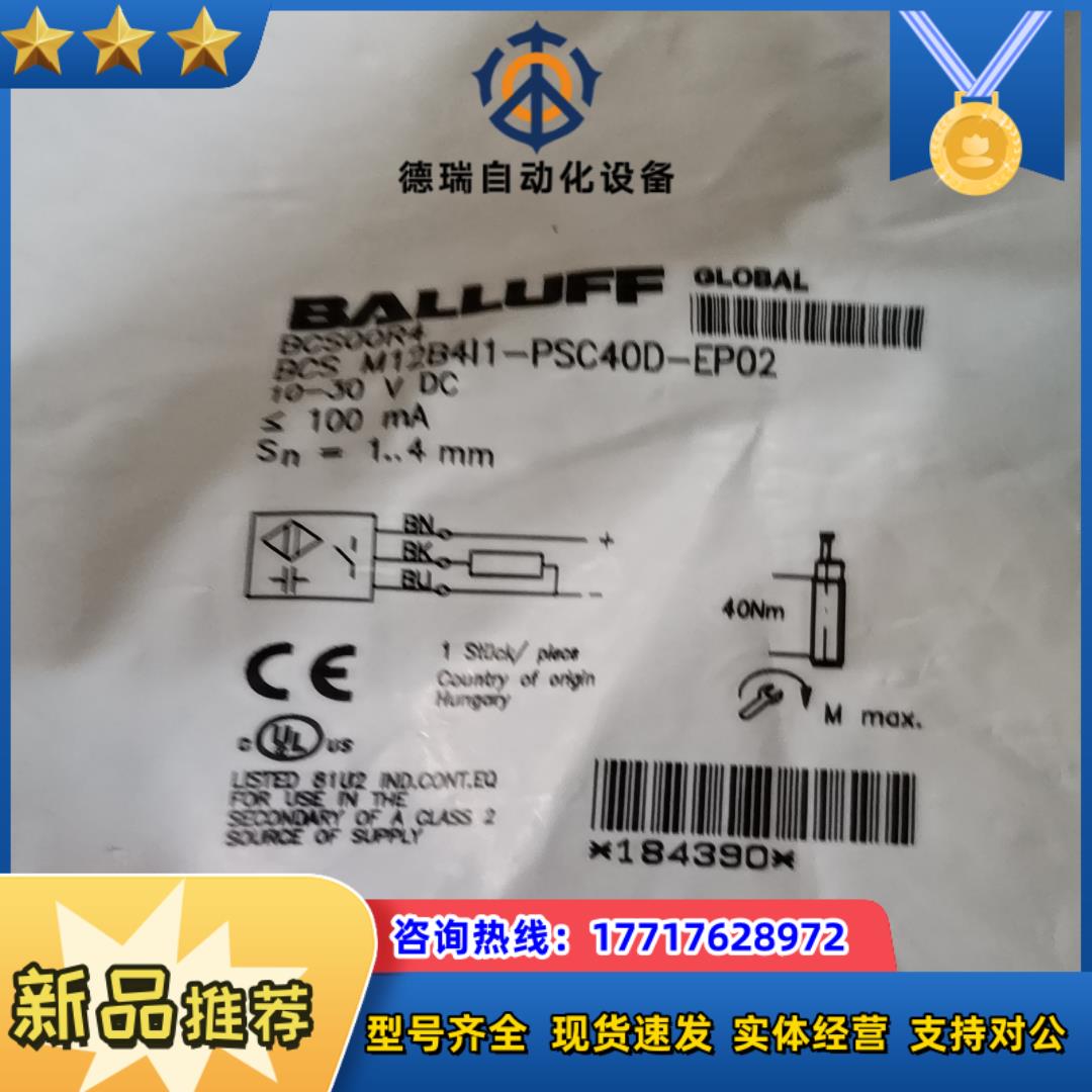 德国巴鲁夫BCS M12B4I1-PSC40D-EP02现货议价