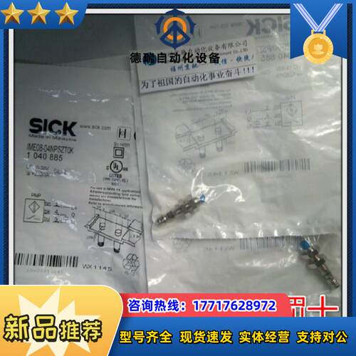IME08-04NPSZW2K1040887德国SICK西克 原装 现货12议价