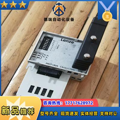 伦茨变频器通讯模块E84AYCPMV议价