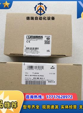 全新原装23年产菲尼克斯 2985631 IB IL 24议价