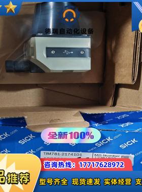 西克TIM781-2174101  1096807 全新原装议价