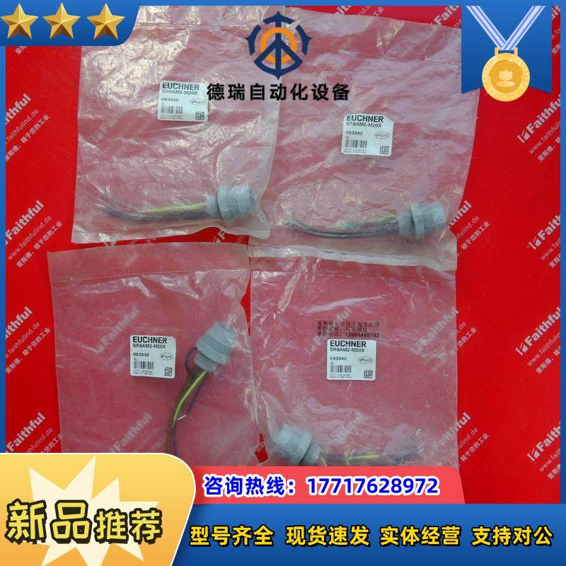 E 093342 安士能全新连接线 SR6AM2-M20X SR6 7芯 M20议价