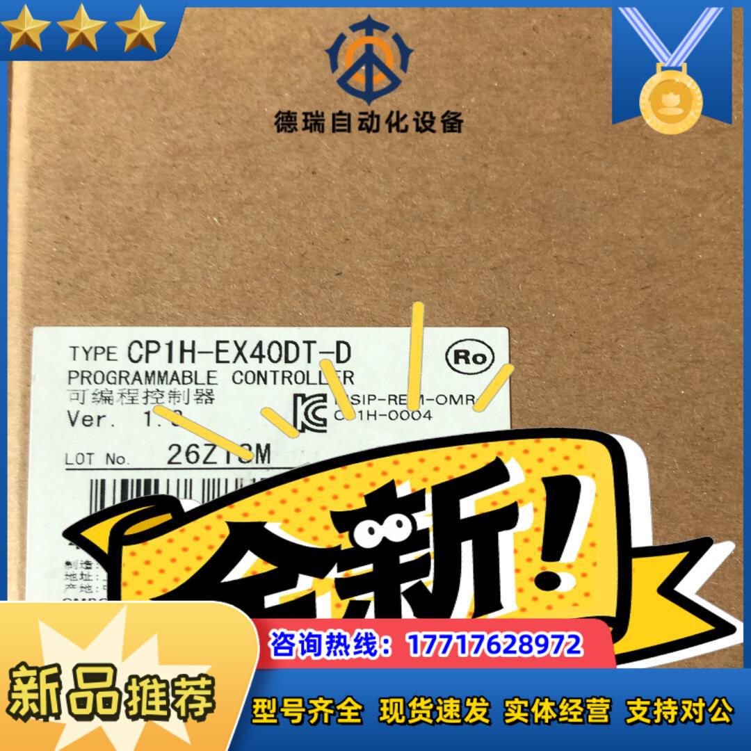 龙全新原装控制器CP1H-EX40DT-D 现货出售议价