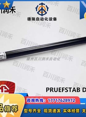 SICK德国西克PRUEFSTAB D=14传感器配测试棒2022599全新正品议价