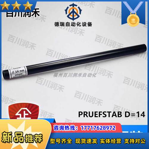 SICK德国西克PRUEFSTAB D=14传感器配测试棒2022599全新正品议价
