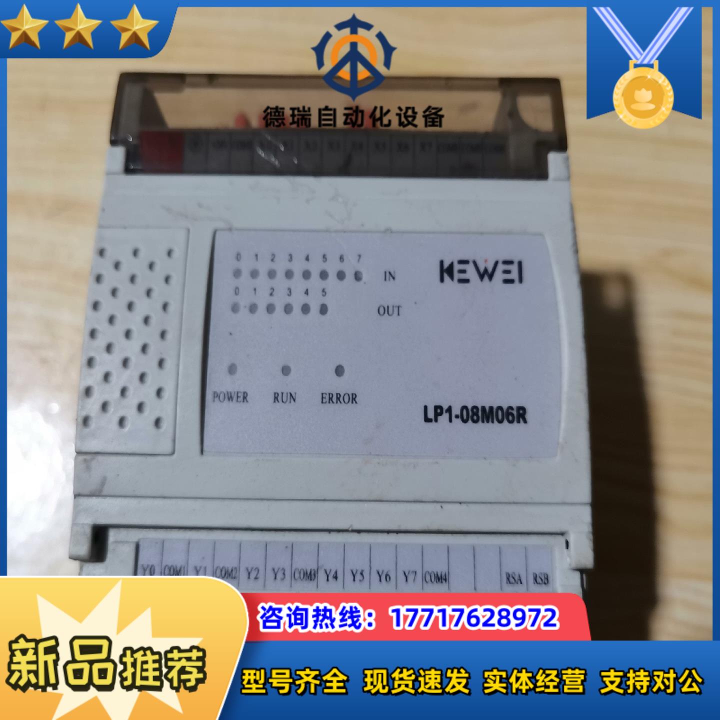 科威PLC  LP1-08M06R-Z  图片 运费议价