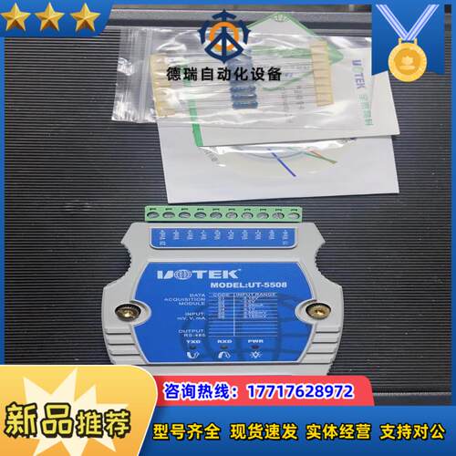宇泰UTEKUT-5508模拟量输入模块8通道 隔离议价