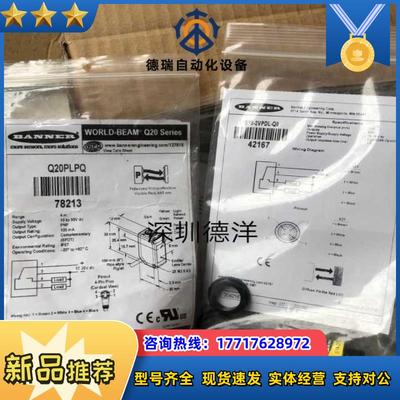 全新魅惑光电开关S18-2VPDL-Q8 42167 Q20PLPQ 78213议价