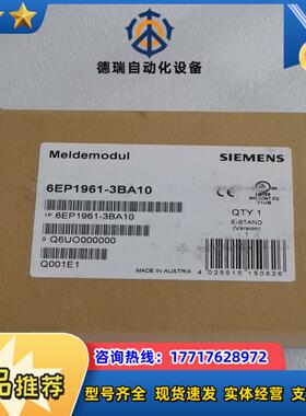 6EP1961-3BA10 全新原装正品现货多议价