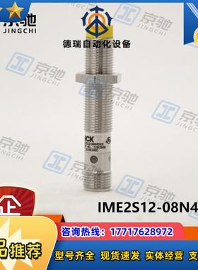sick接近开关IME2S12-08N4DC0电感式传感器1091948全新议价