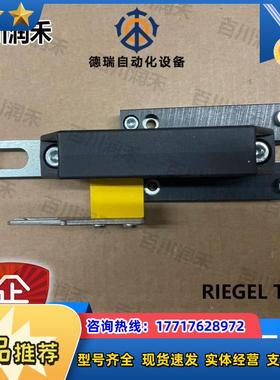 德国RIEL TP-A RIEL TP-C开关门闩全新正品议价