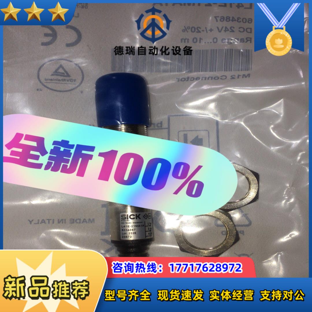l41e-21ma1a    sick安全光栅全新原装议价