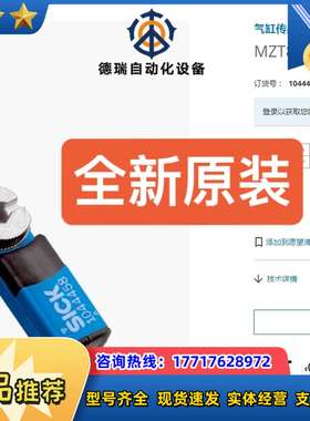 1044459 MZT8-03VPS-KR0 SICK传感器议价