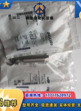 balluff全新原装巴鲁夫bes007l电感式接近开关be议价